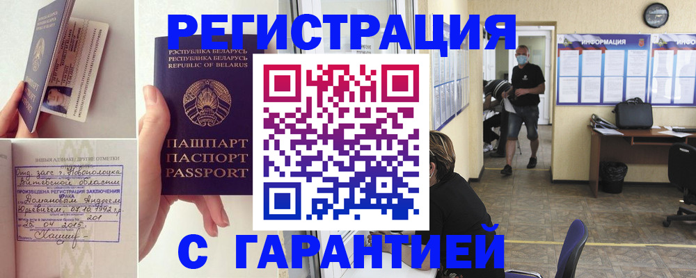 прописка законно в Челябинске