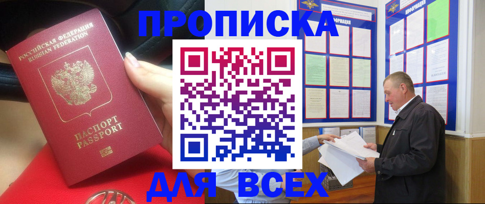 временная регистрация надежно в Челябинске