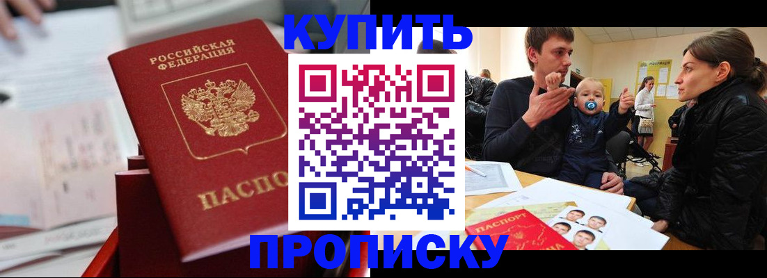 прописка штамп в Челябинске