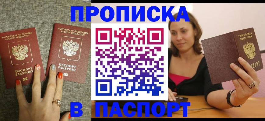 прописка паспорт в Челябинске
