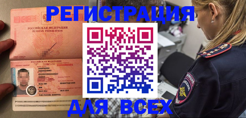 прописка для школы в Челябинске